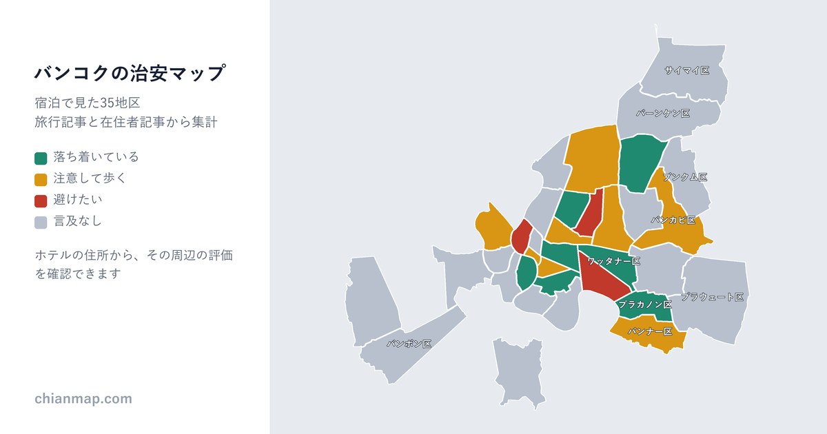 バンコクの治安マップ。地区ごとに昼・夜・宿泊の評価を色分けした地図