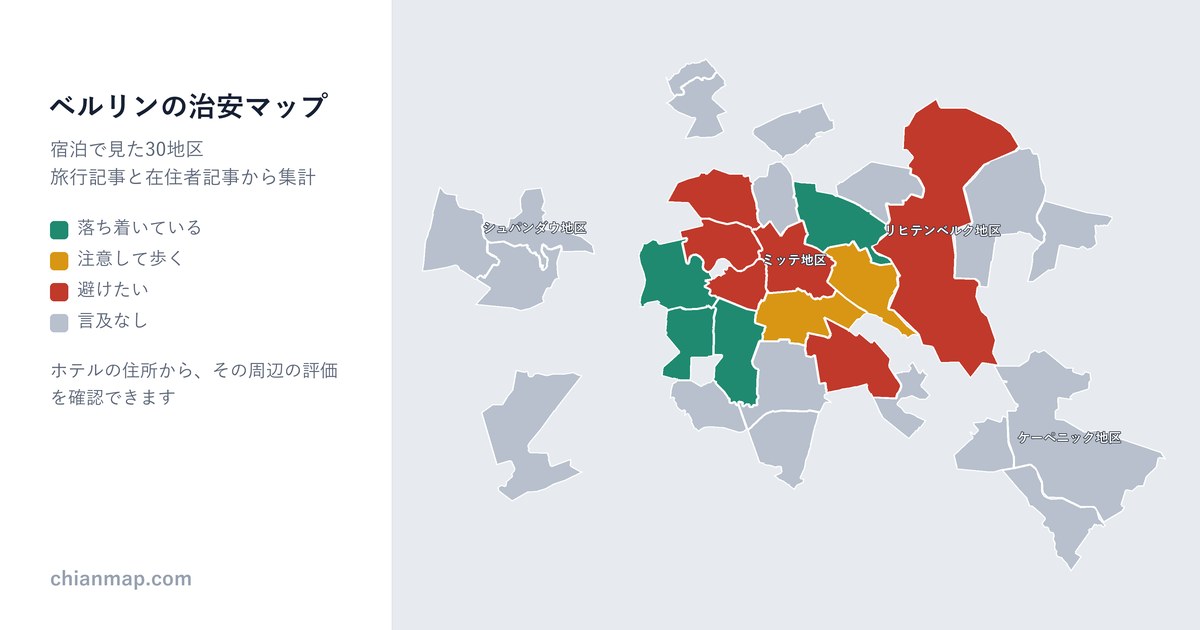 ベルリンの治安マップ。地区ごとに昼・夜・宿泊の評価を色分けした地図