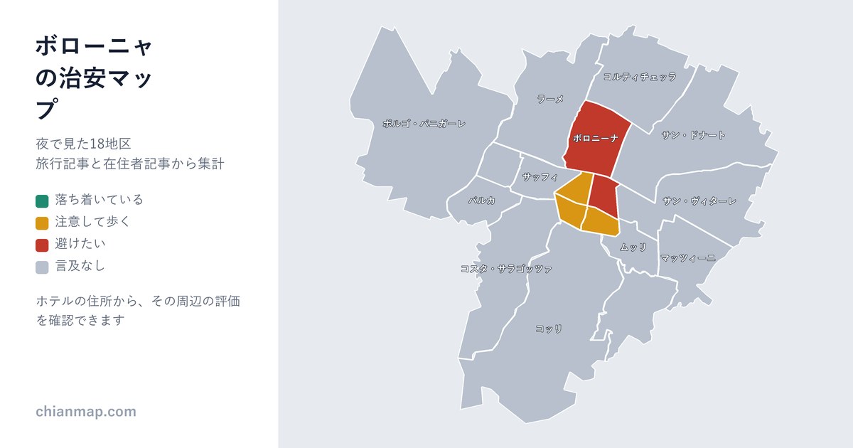 ボローニャの治安マップ。地区ごとに昼・夜・宿泊の評価を色分けした地図