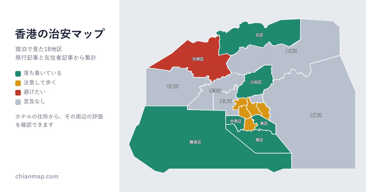 香港の治安マップ。地区ごとに昼・夜・宿泊の評価を色分けした地図
