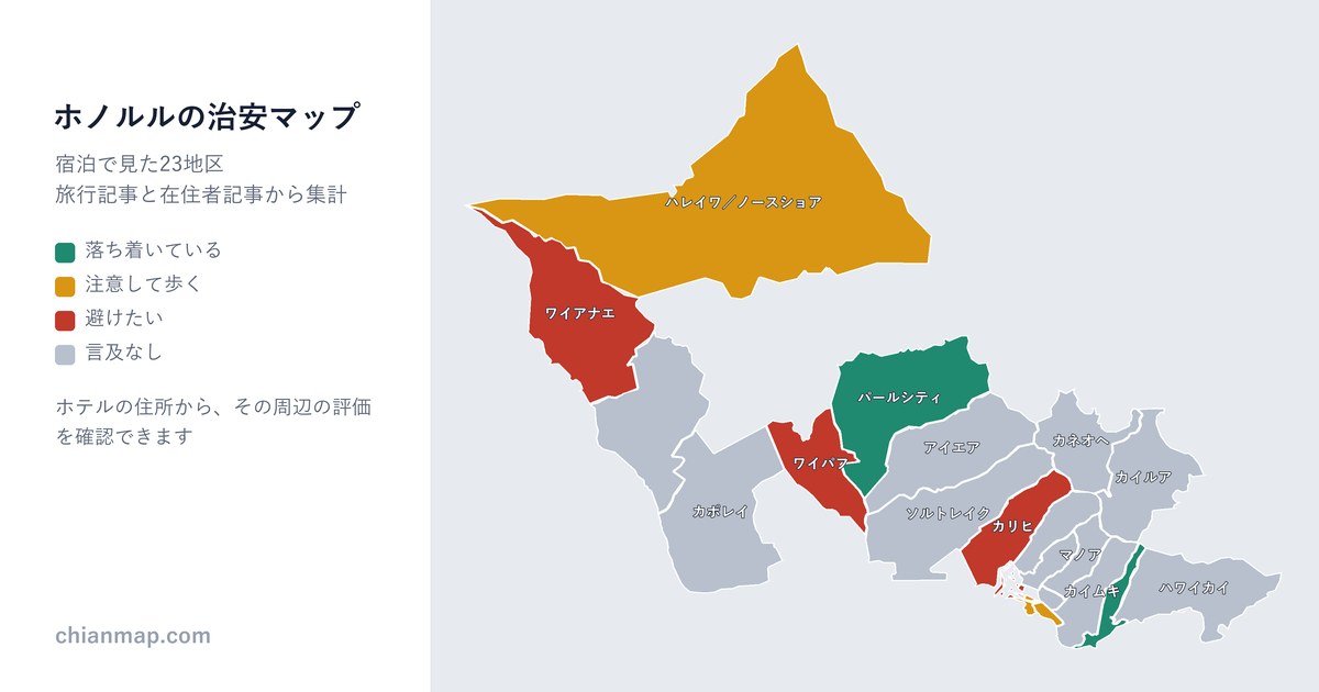 ホノルルの治安マップ。地区ごとに昼・夜・宿泊の評価を色分けした地図