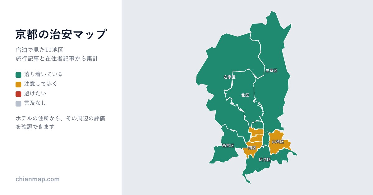 京都の治安マップ。地区ごとに昼・夜・宿泊の評価を色分けした地図