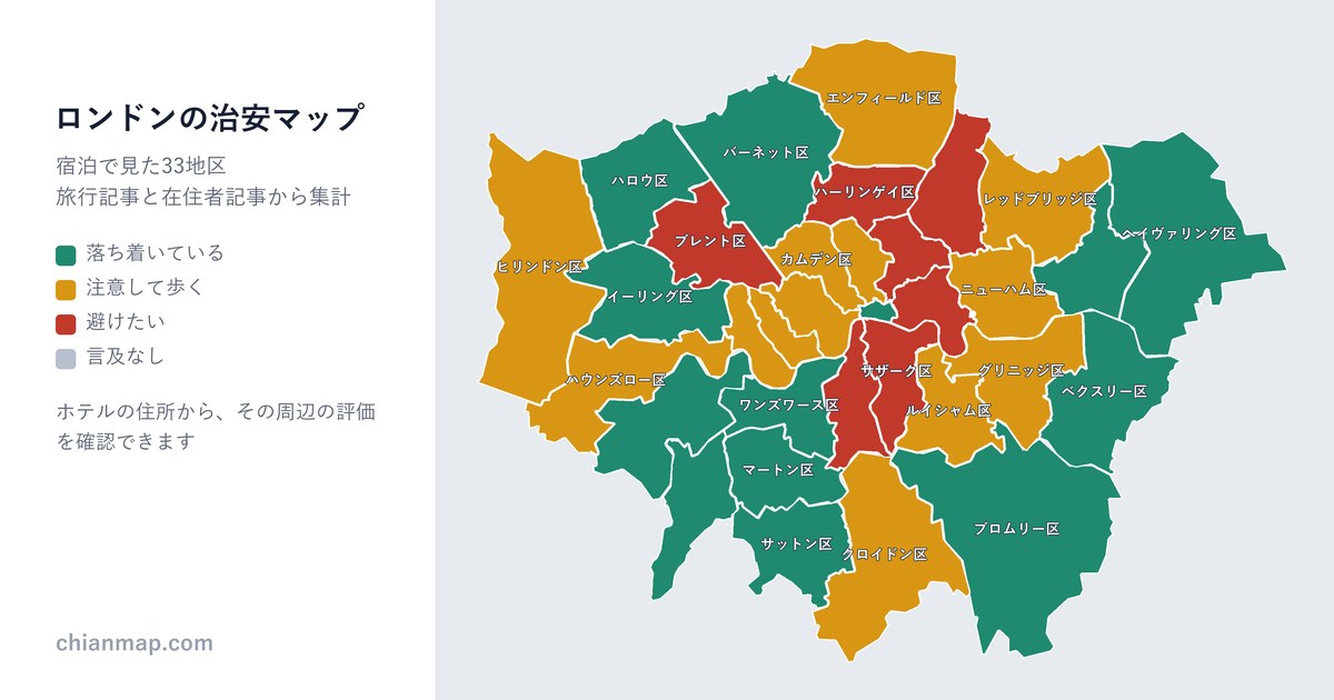 ロンドンの治安マップ。地区ごとに昼・夜・宿泊の評価を色分けした地図