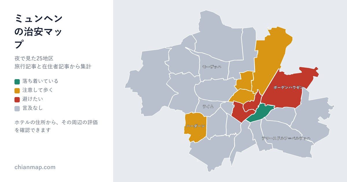ミュンヘンの治安マップ。地区ごとに昼・夜・宿泊の評価を色分けした地図