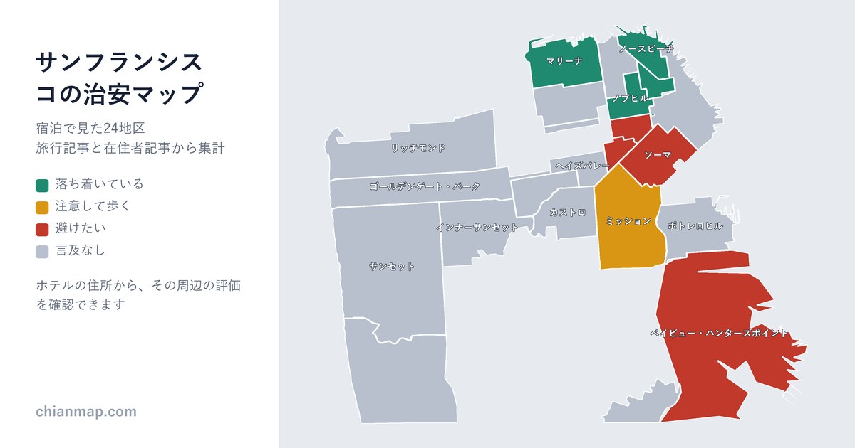 サンフランシスコの治安マップ。地区ごとに昼・夜・宿泊の評価を色分けした地図